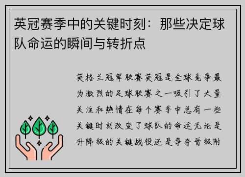 英冠赛季中的关键时刻:那些决定球队命运的瞬间与转折点 英冠赛季中的关键时刻:那些决定球队命运的瞬间与转折点