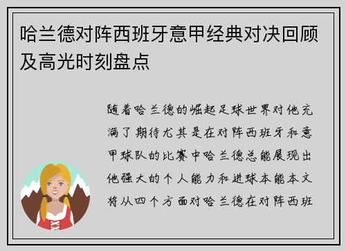 哈兰德对阵西班牙意甲经典对决回顾及高光时刻盘点 哈兰德对阵西班牙意甲经典对决回顾及高光时刻盘点