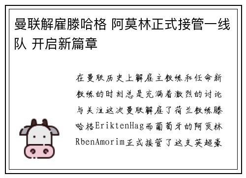 曼联解雇滕哈格 阿莫林正式接管一线队 开启新篇章 曼联解雇滕哈格 阿莫林正式接管一线队 开启新篇章