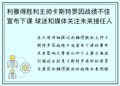 利雅得胜利主帅卡斯特罗因战绩不佳宣布下课 球迷和媒体关注未来接任人选 利雅得胜利主帅卡斯特罗因战绩不佳宣布下课 球迷和媒体关注未来接任人选