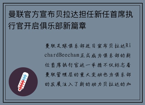 曼联官方宣布贝拉达担任新任首席执行官开启俱乐部新篇章