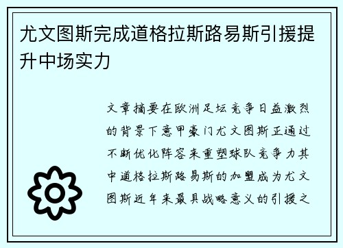 尤文图斯完成道格拉斯路易斯引援提升中场实力 尤文图斯完成道格拉斯路易斯引援提升中场实力