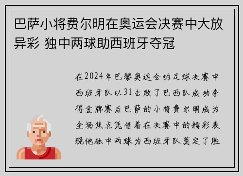 巴萨小将费尔明在奥运会决赛中大放异彩 独中两球助西班牙夺冠 巴萨小将费尔明在奥运会决赛中大放异彩 独中两球助西班牙夺冠